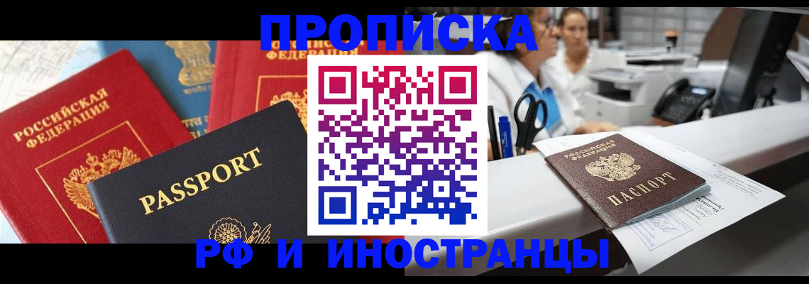прописка 2025 в Кирове