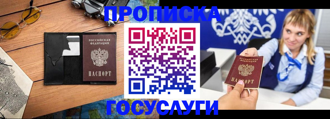 прописка штамп в Кирове